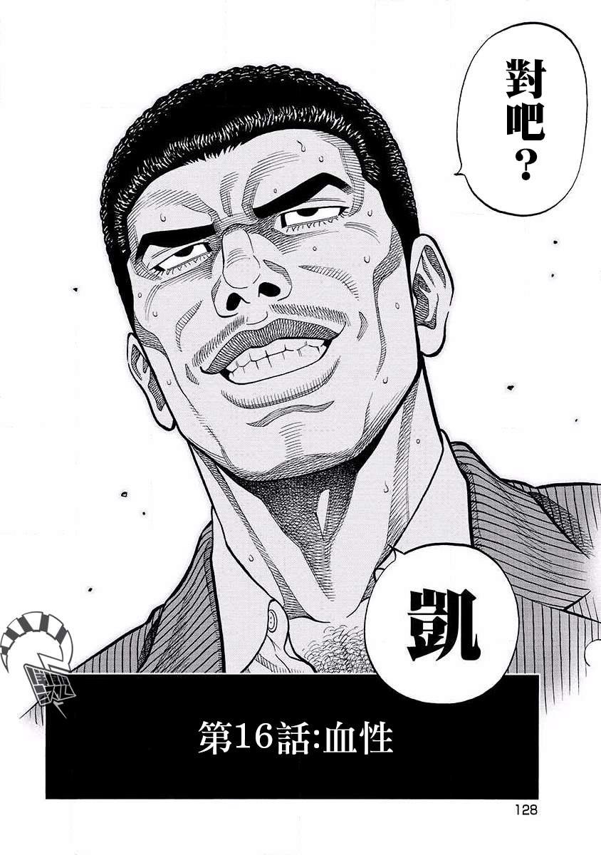 第16话 血性