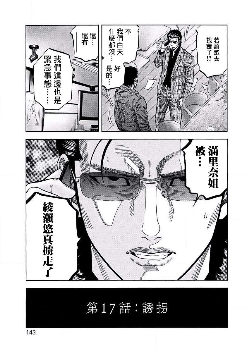 第17话 诱拐