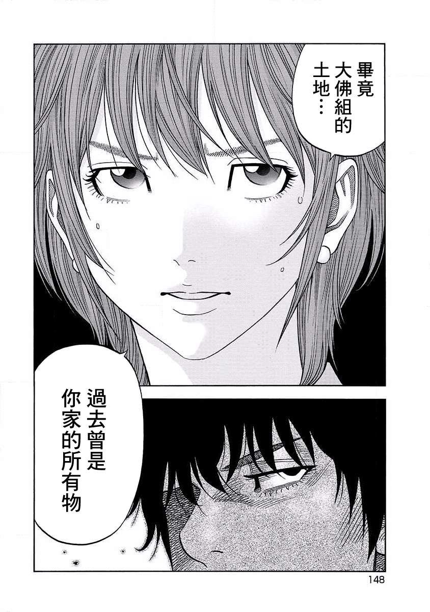 第17话 诱拐