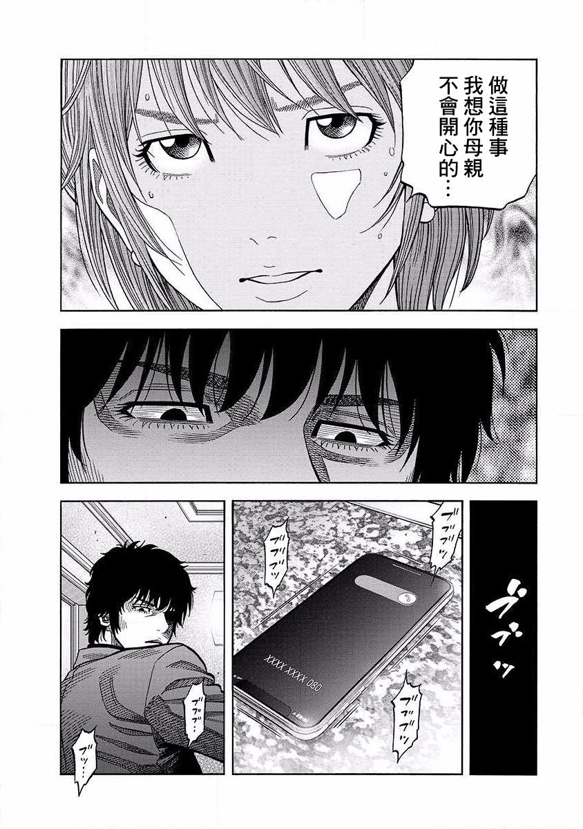 第18话 对峙
