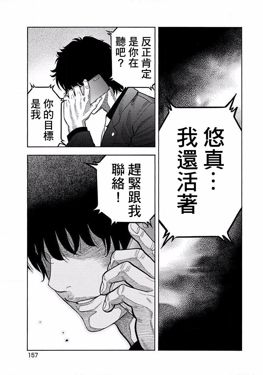 第18话 对峙