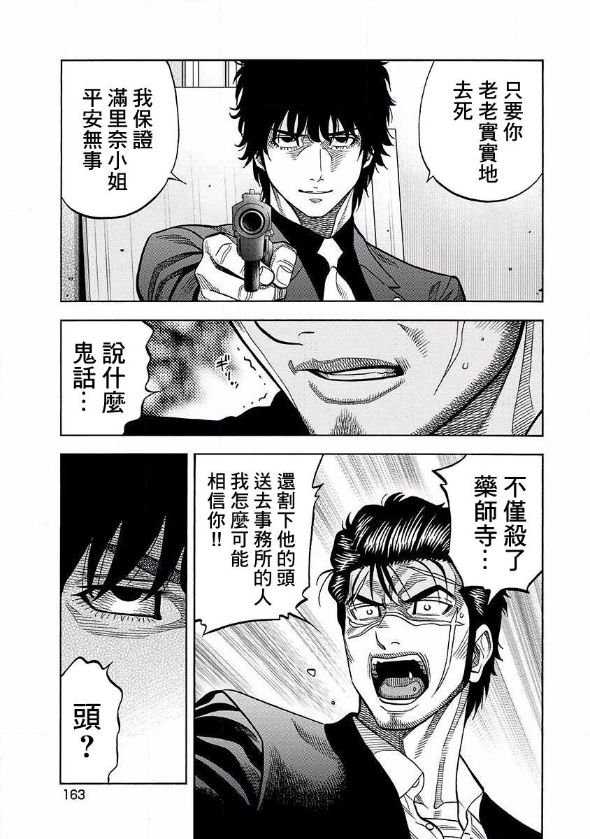 第18话 对峙