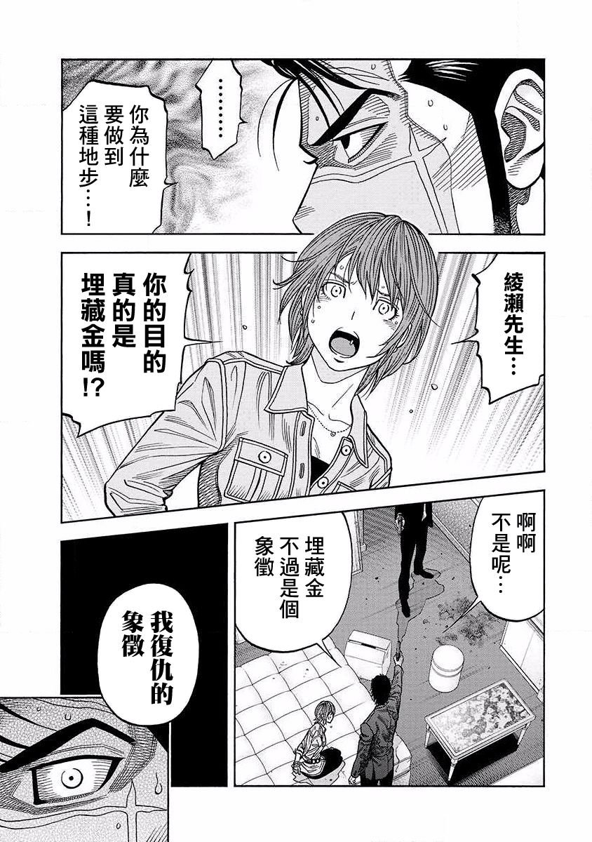 第18话 对峙