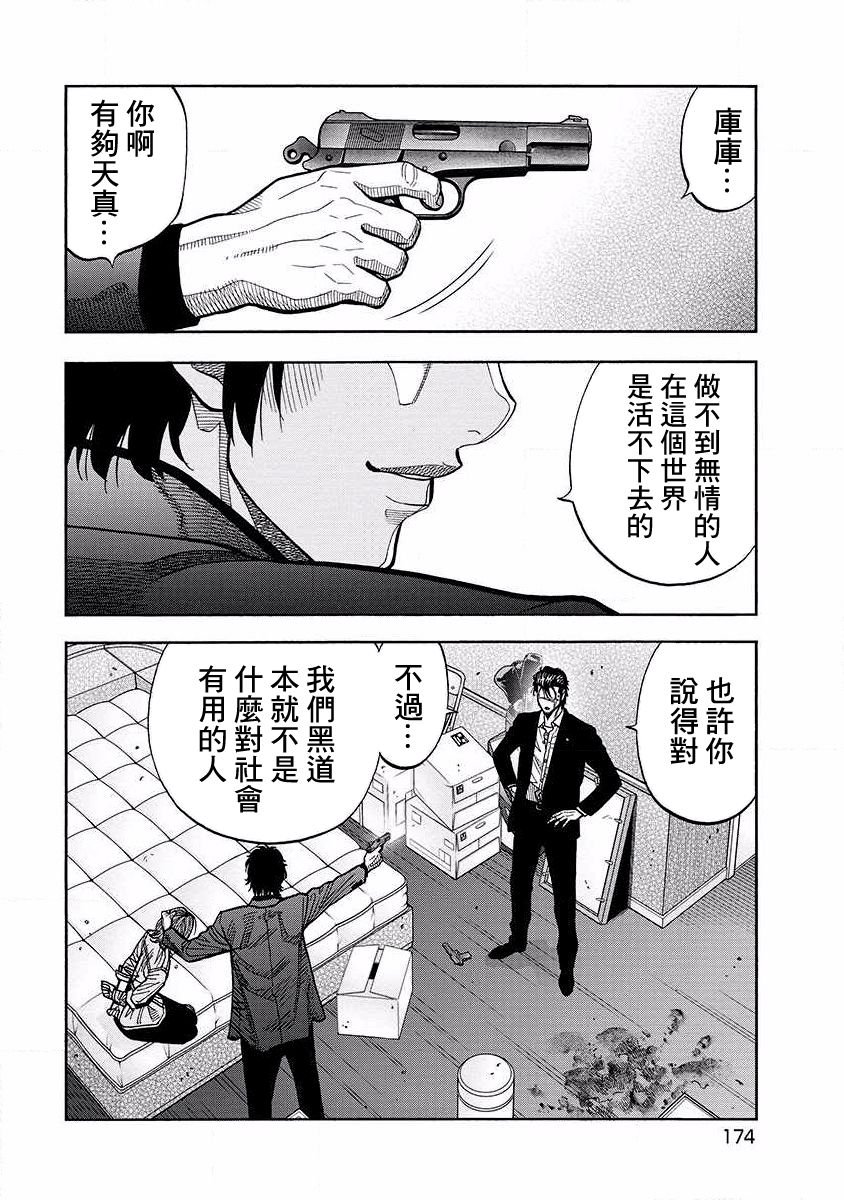 第19话 狗屎运