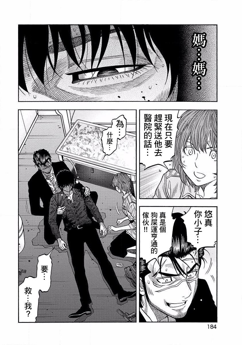 第19话 狗屎运