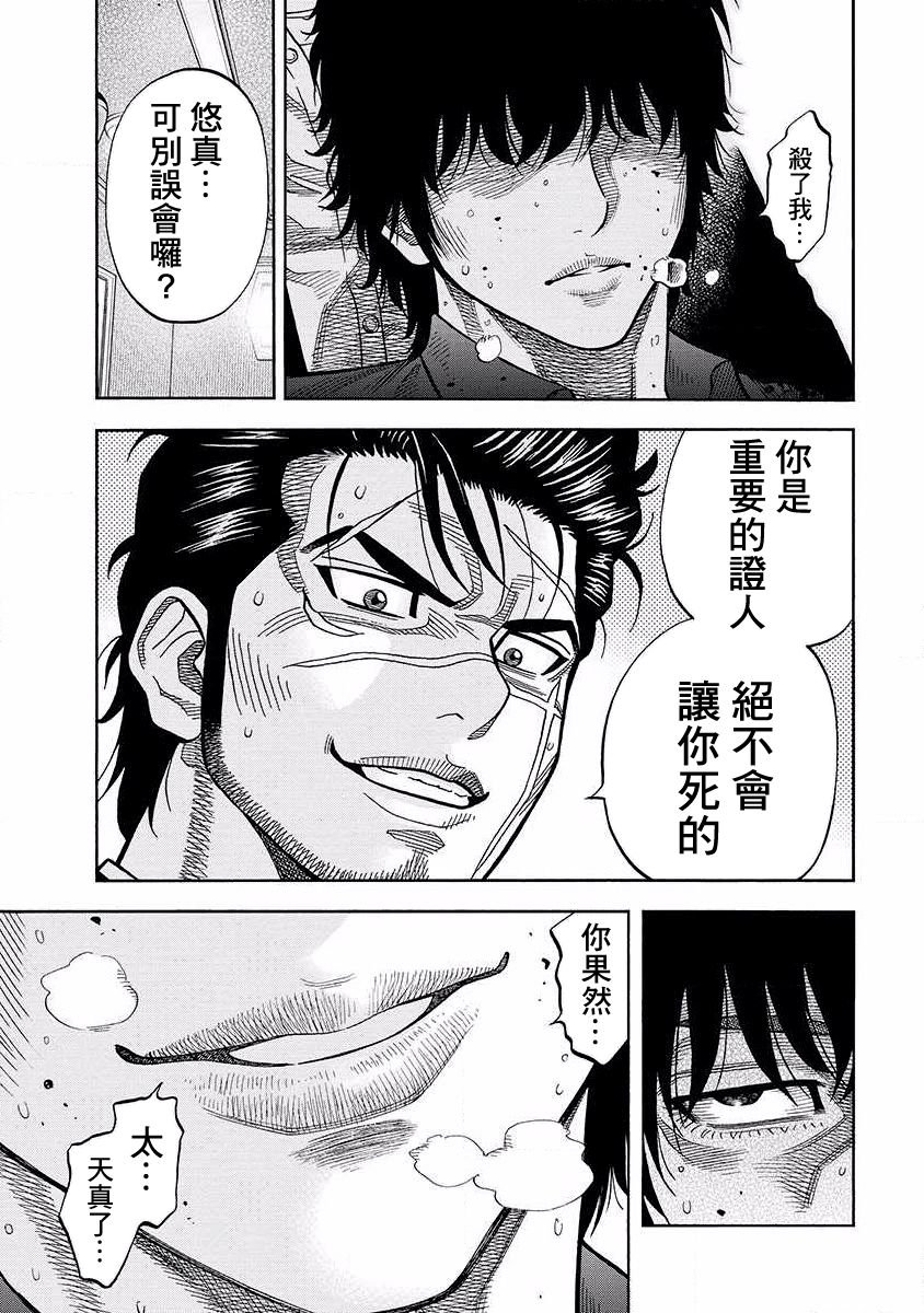 第19话 狗屎运