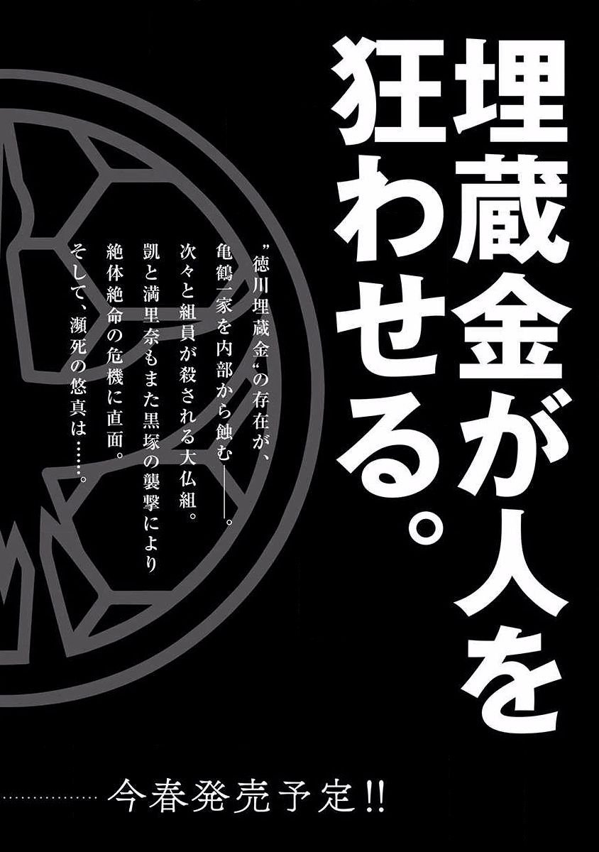 第19话 狗屎运
