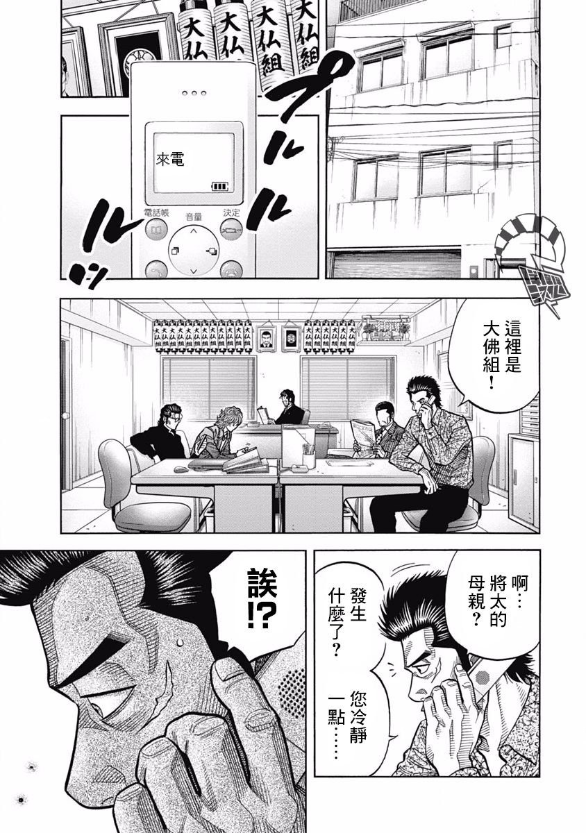 第2话 家人