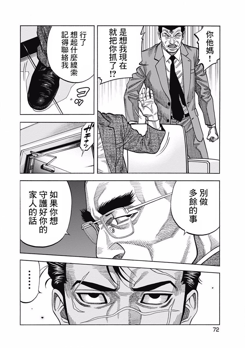 第2话 家人
