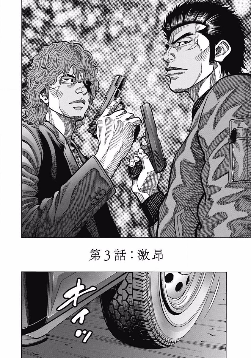 第3话 激昂