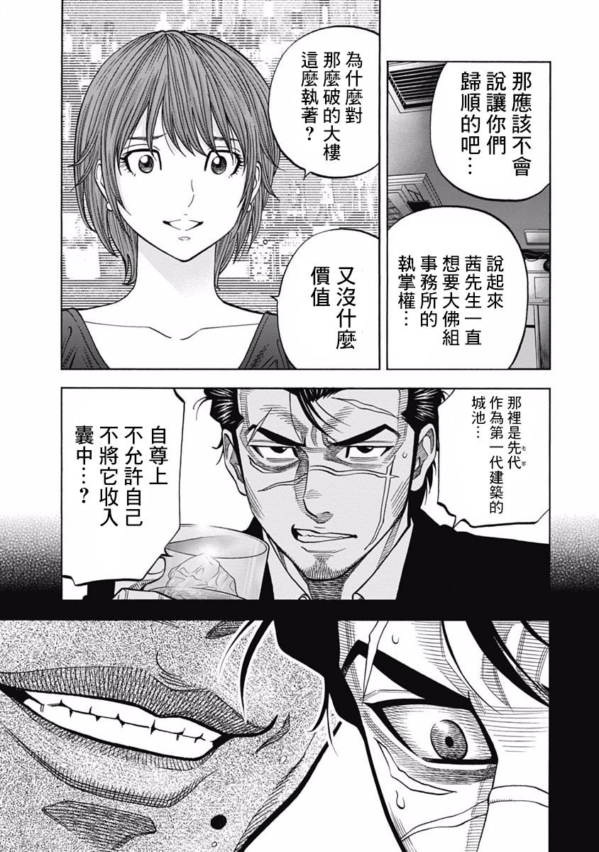 第3话 激昂