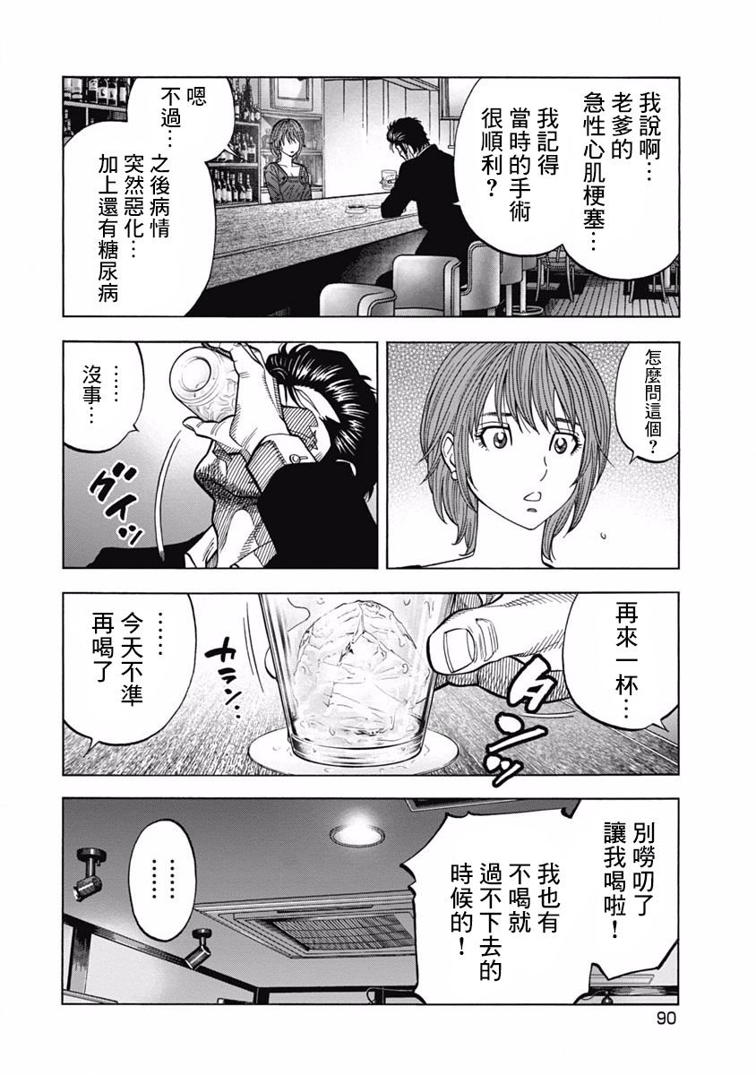 第3话 激昂