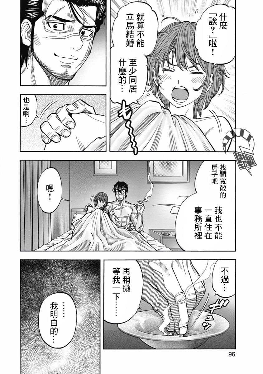 第3话 激昂