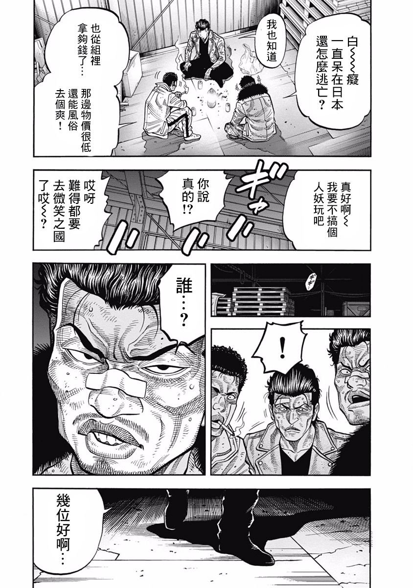 第3话 激昂