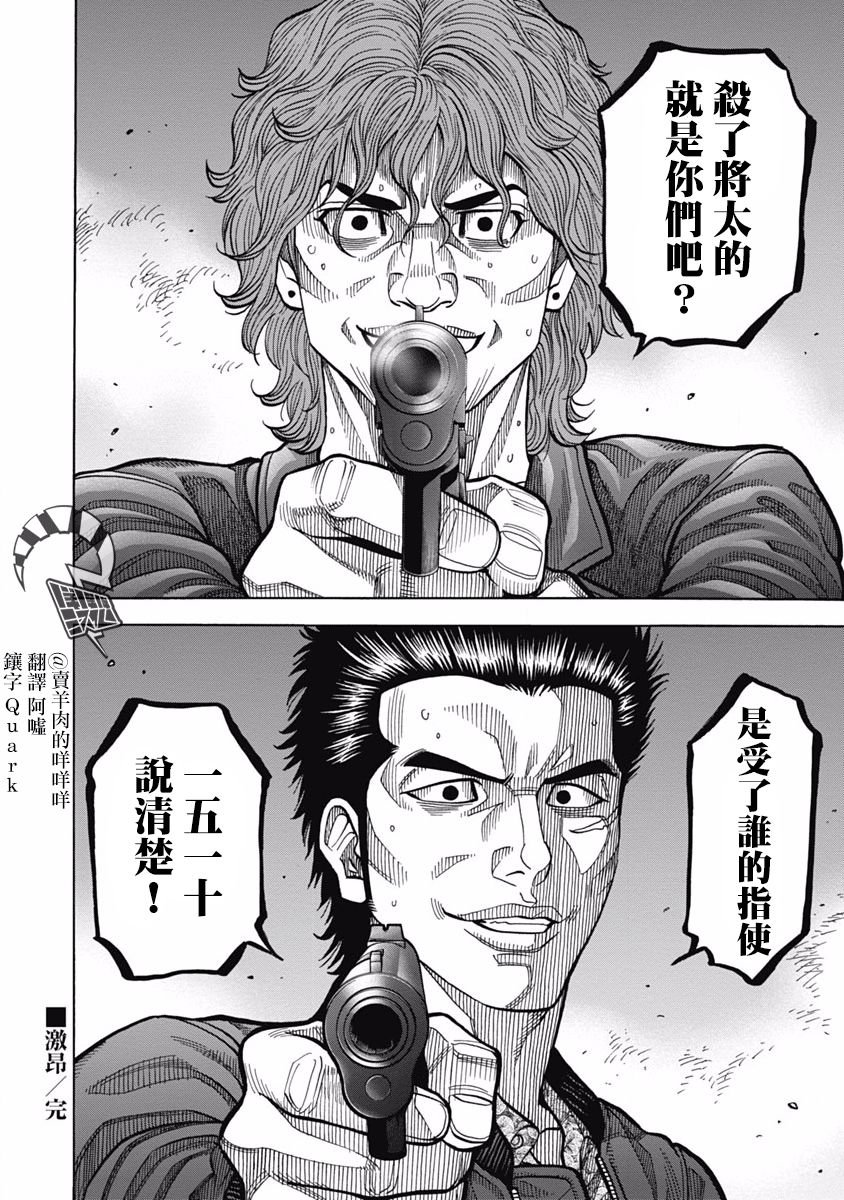 第3话 激昂