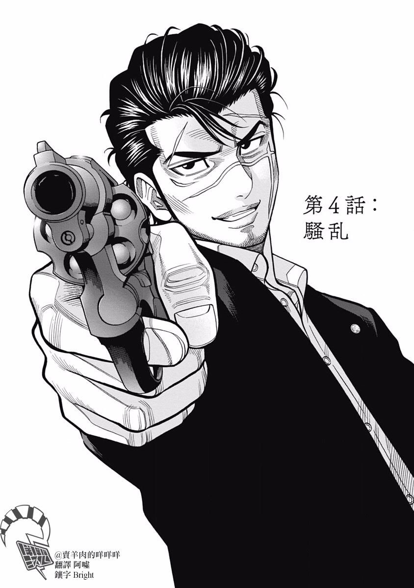 第4话 骚乱