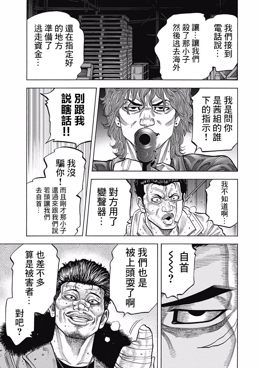第4话 骚乱