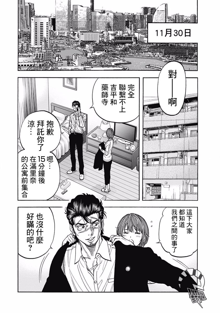 第4话 骚乱
