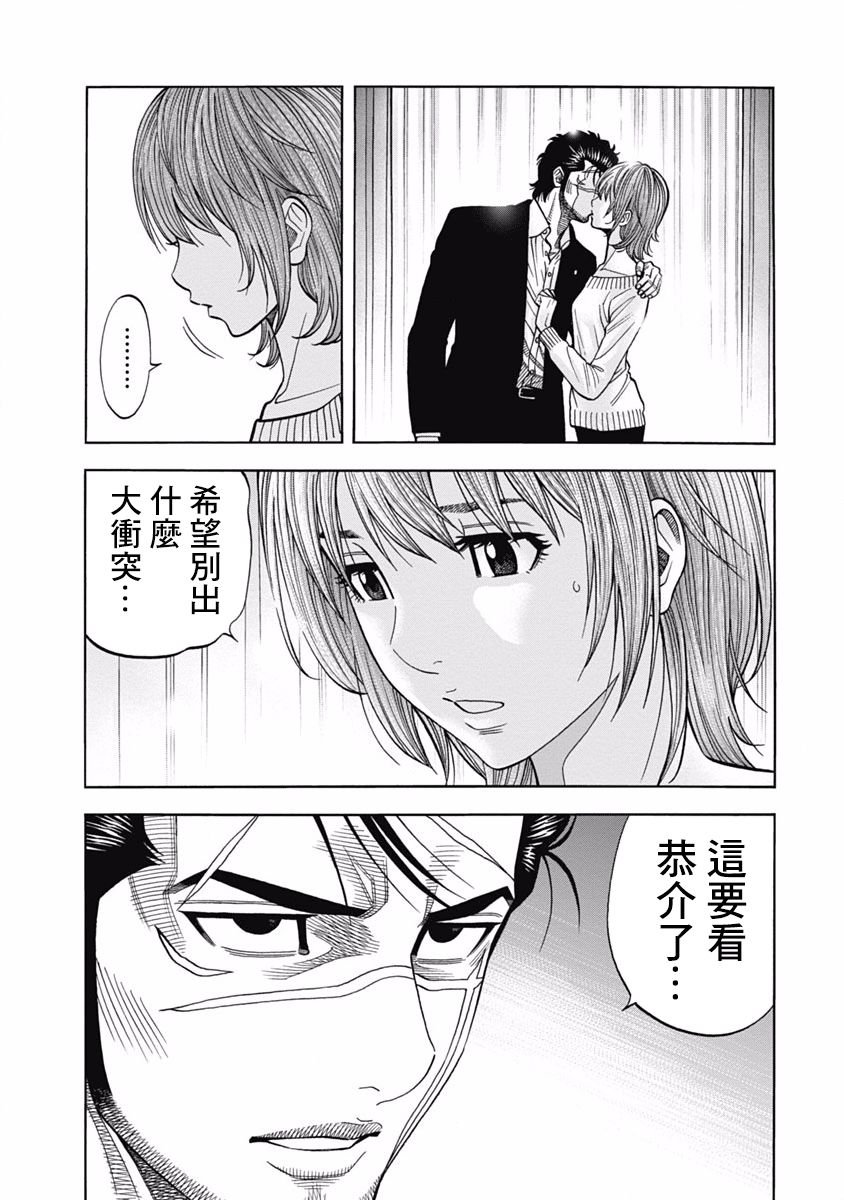 第4话 骚乱
