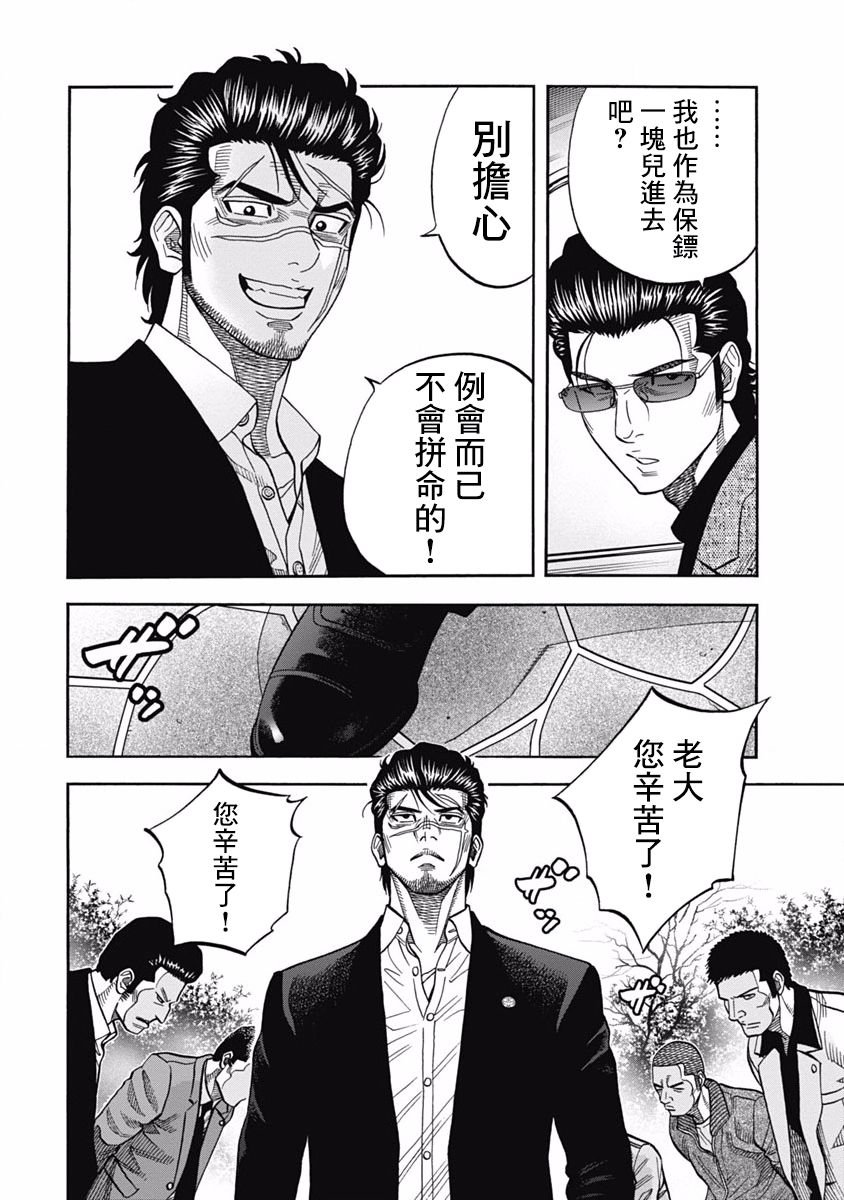 第4话 骚乱