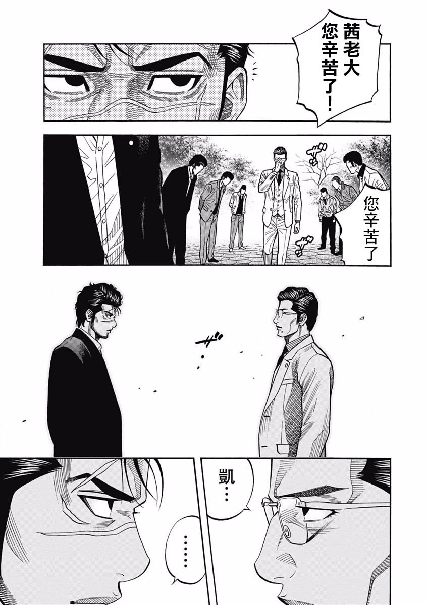 第4话 骚乱