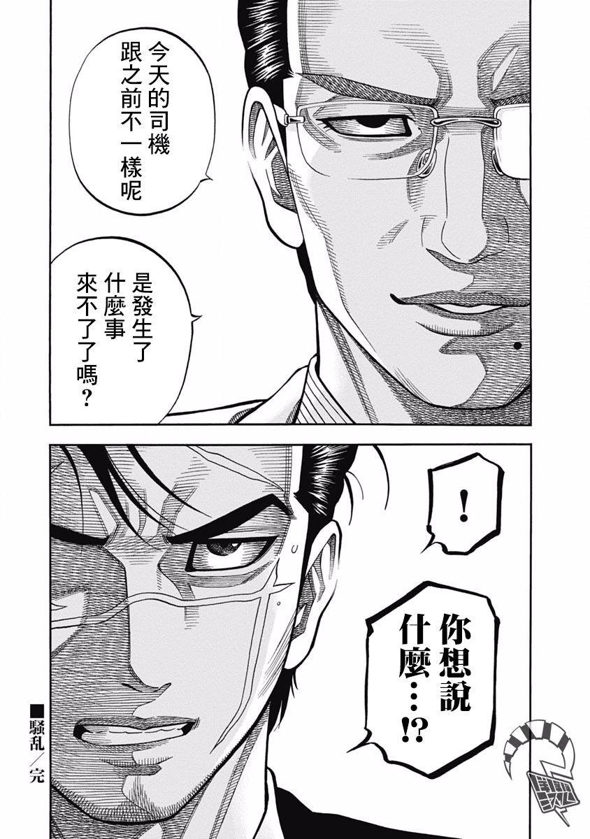 第4话 骚乱