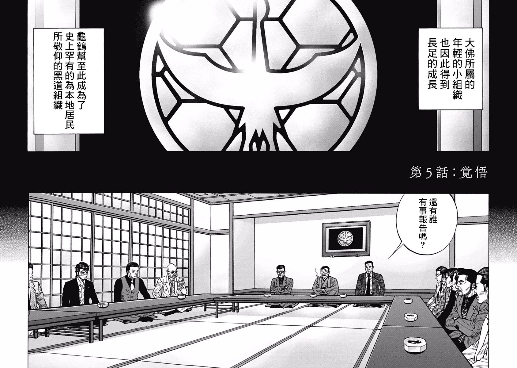 第5话 觉醒