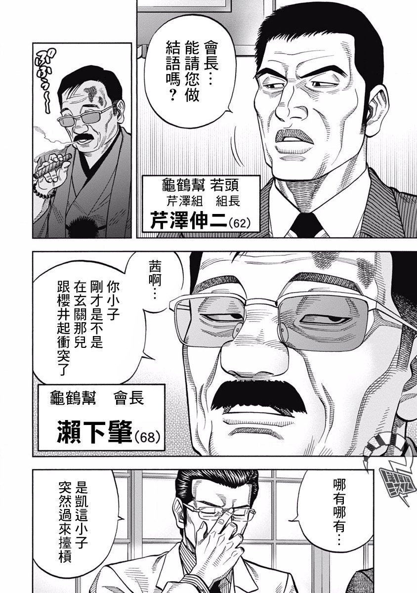 第5话 觉醒