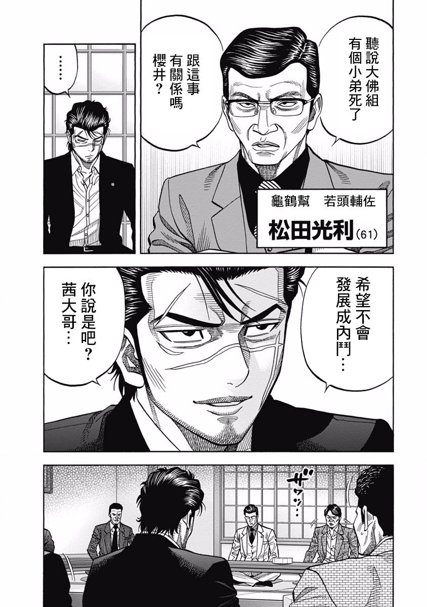 第5话 觉醒
