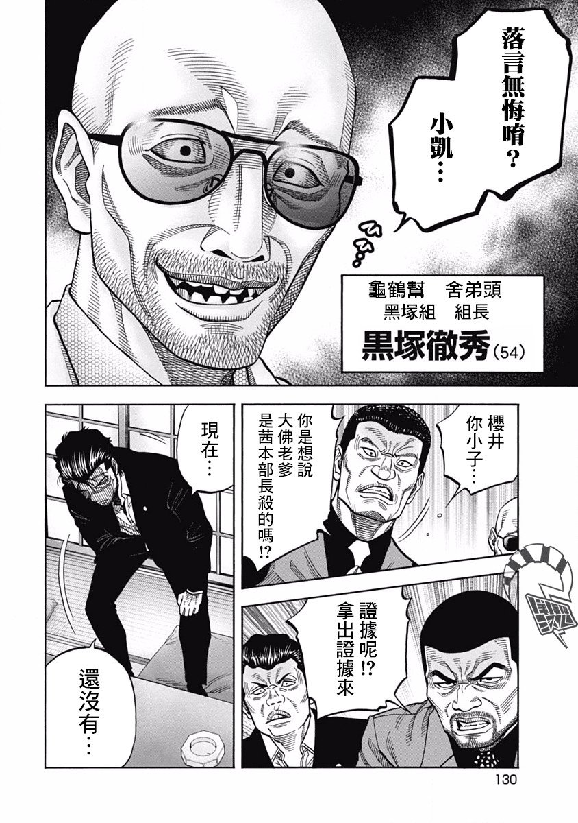 第5话 觉醒