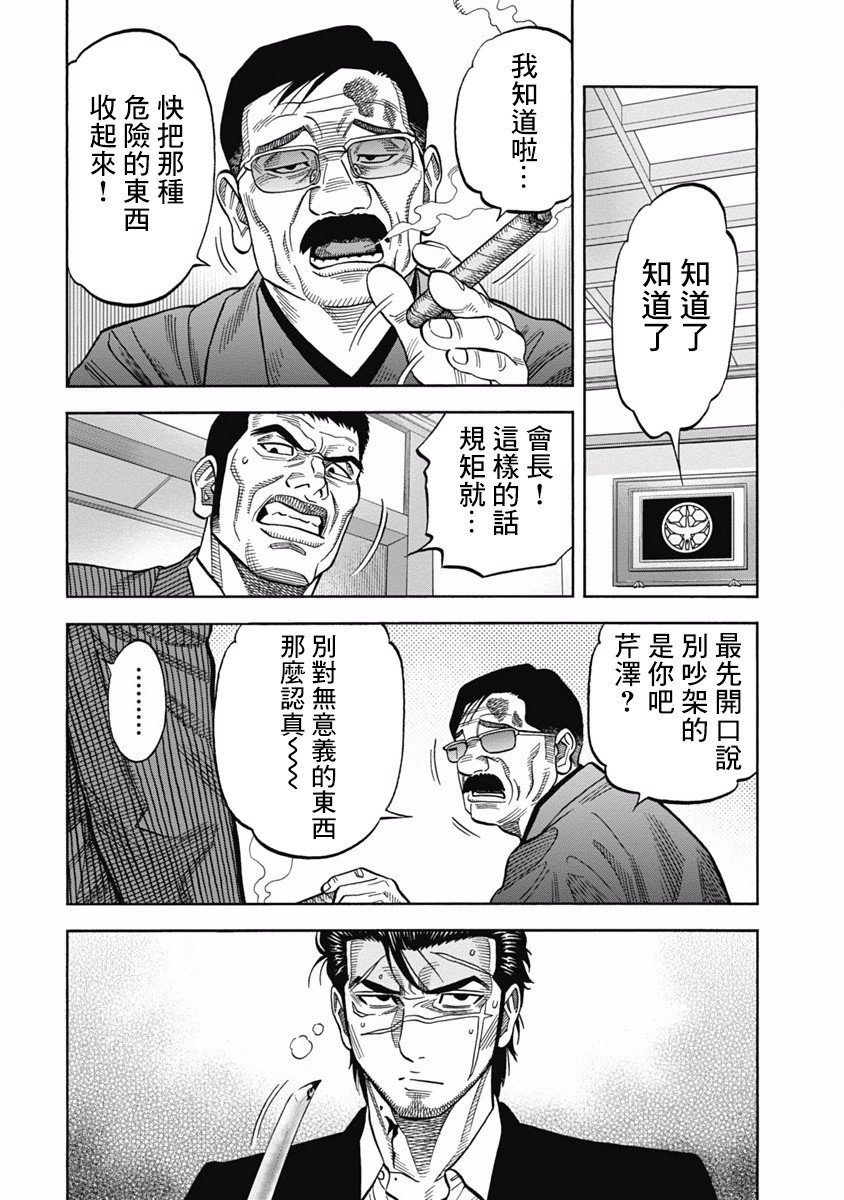 第5话 觉醒