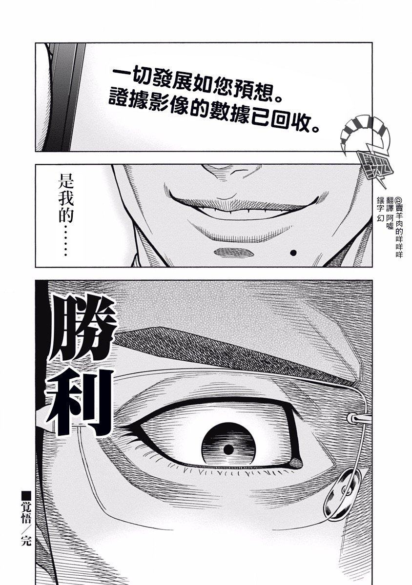 第5话 觉醒