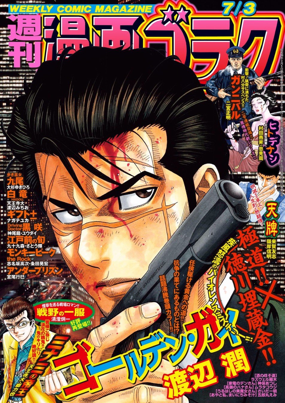 第6话 德川埋藏金