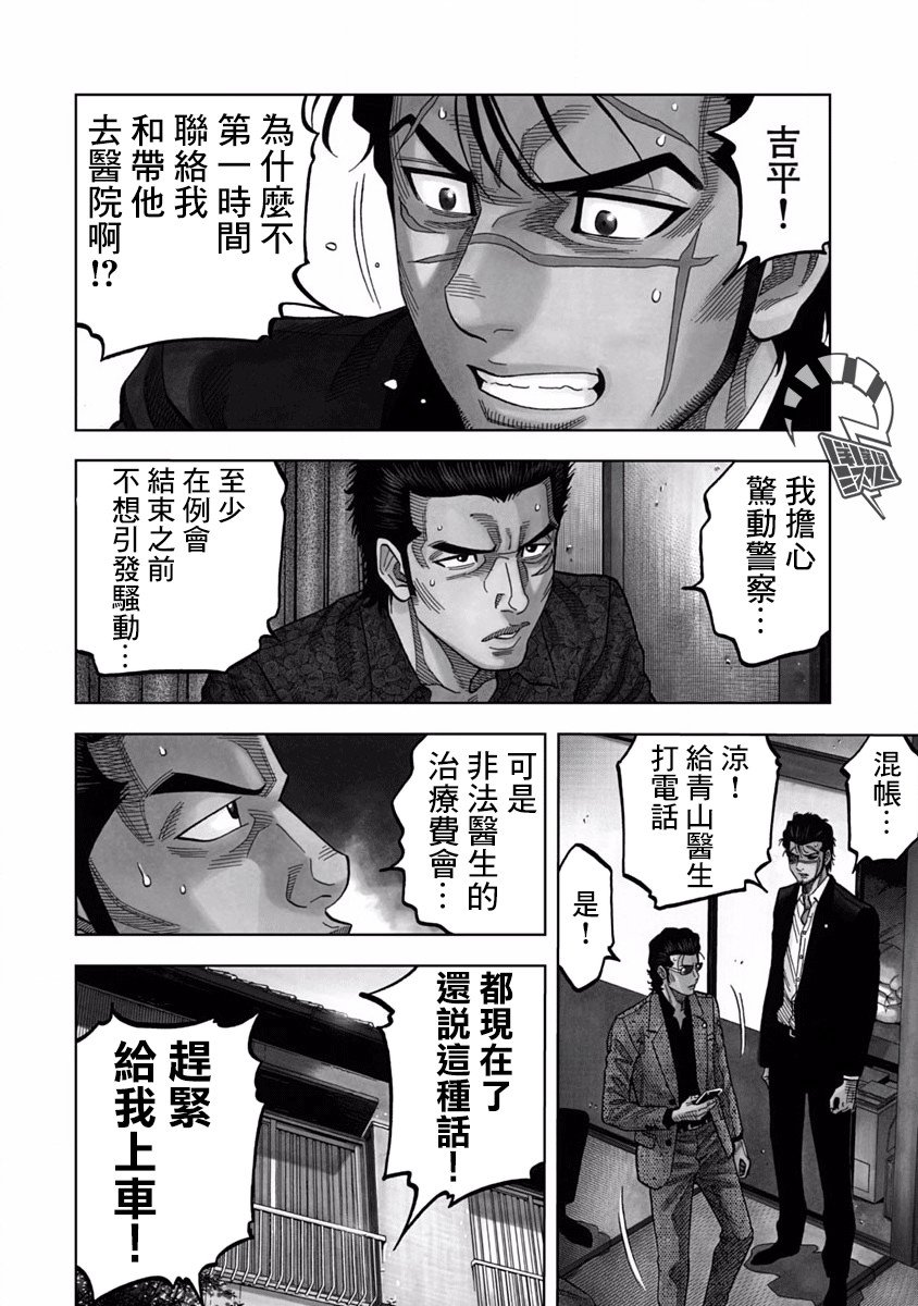 第6话 德川埋藏金