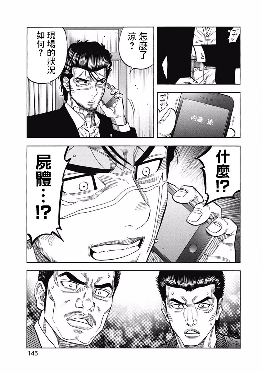 第6话 德川埋藏金