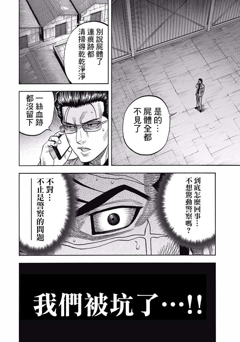 第6话 德川埋藏金