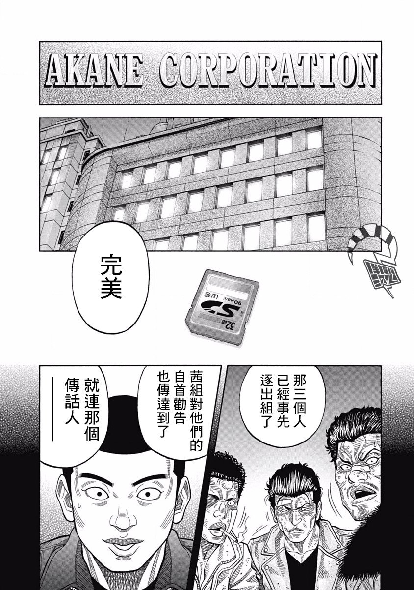 第6话 德川埋藏金