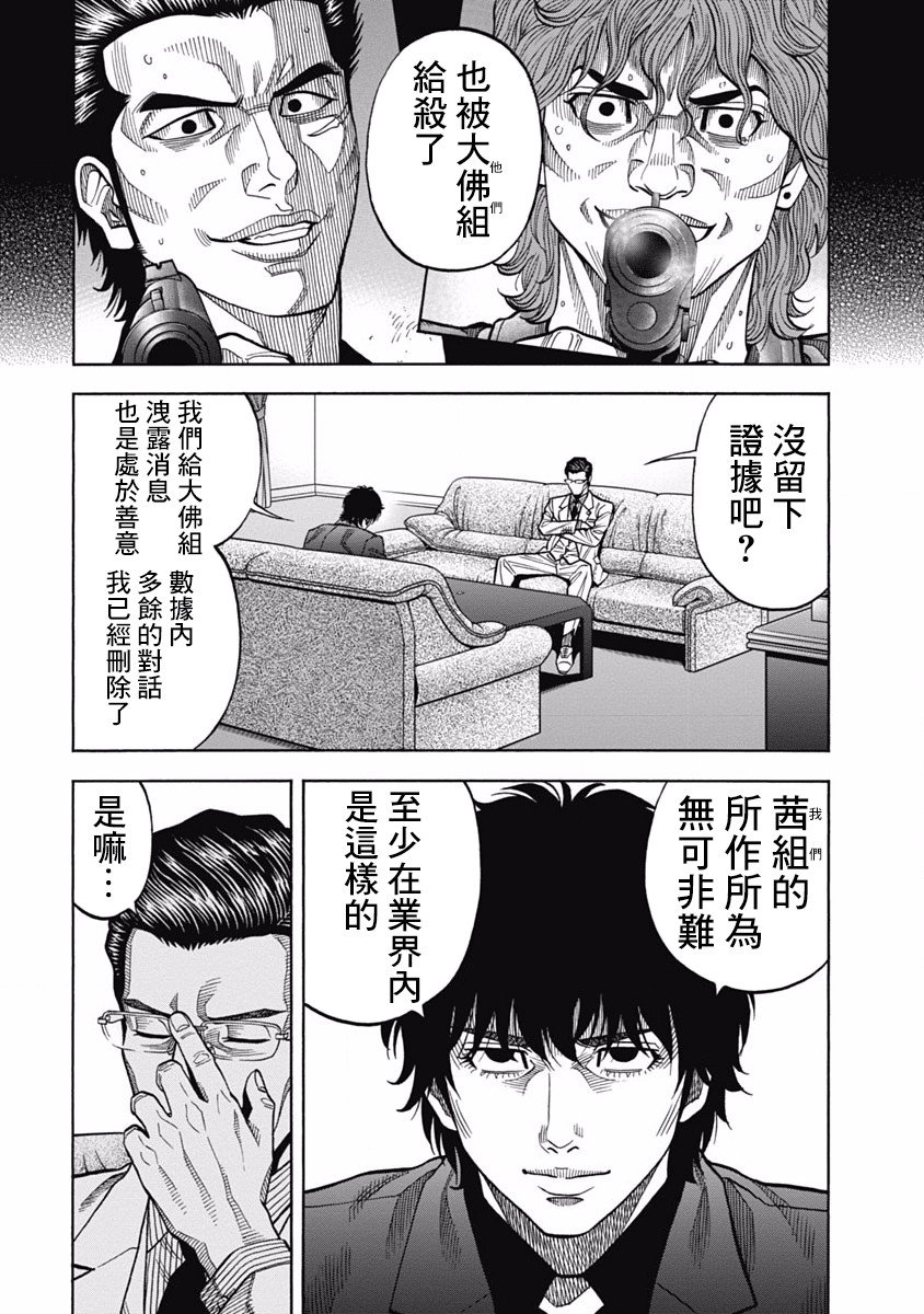 第6话 德川埋藏金