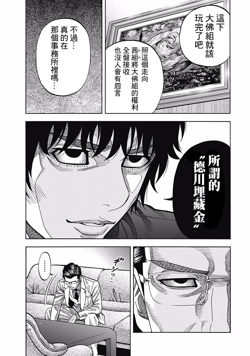 第6话 德川埋藏金