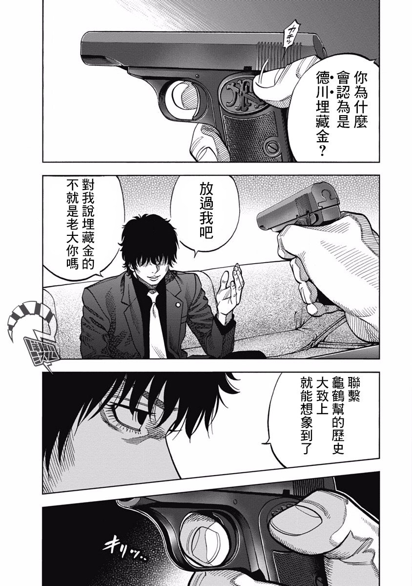 第6话 德川埋藏金