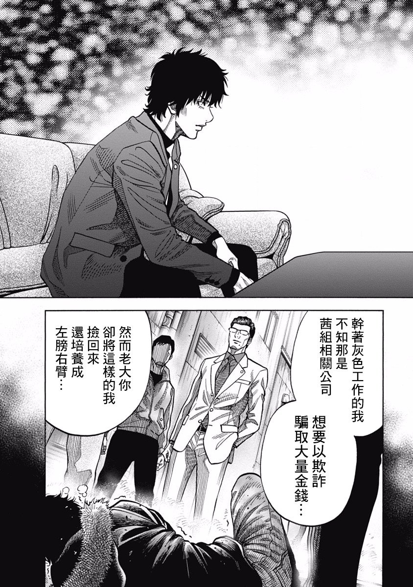第6话 德川埋藏金