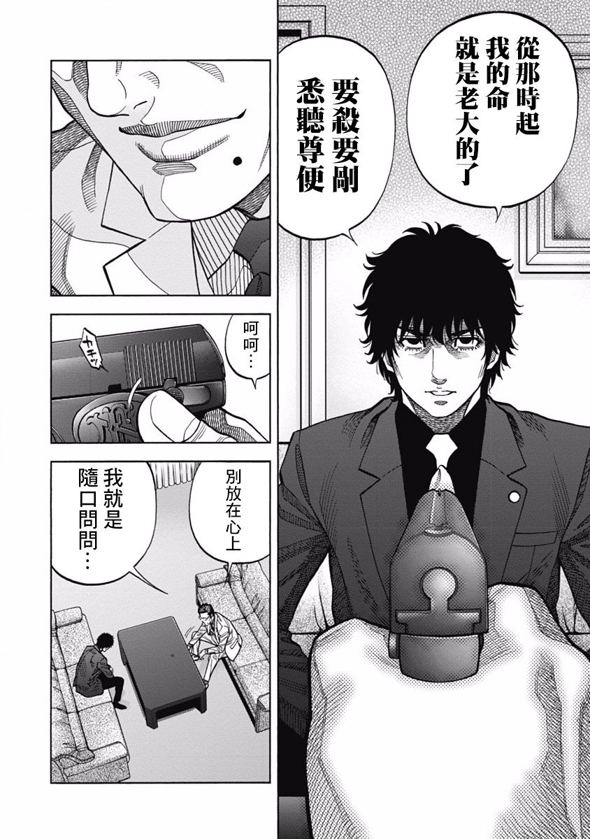 第6话 德川埋藏金