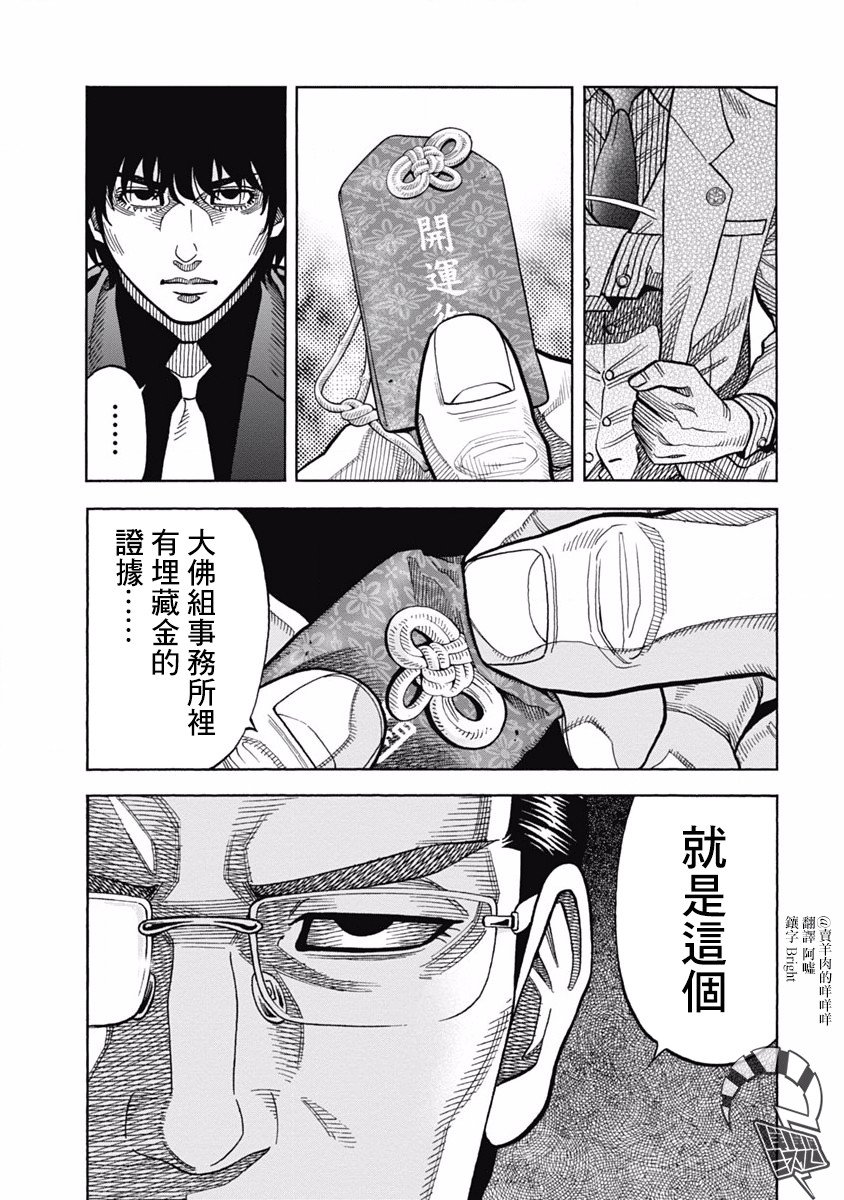 第6话 德川埋藏金