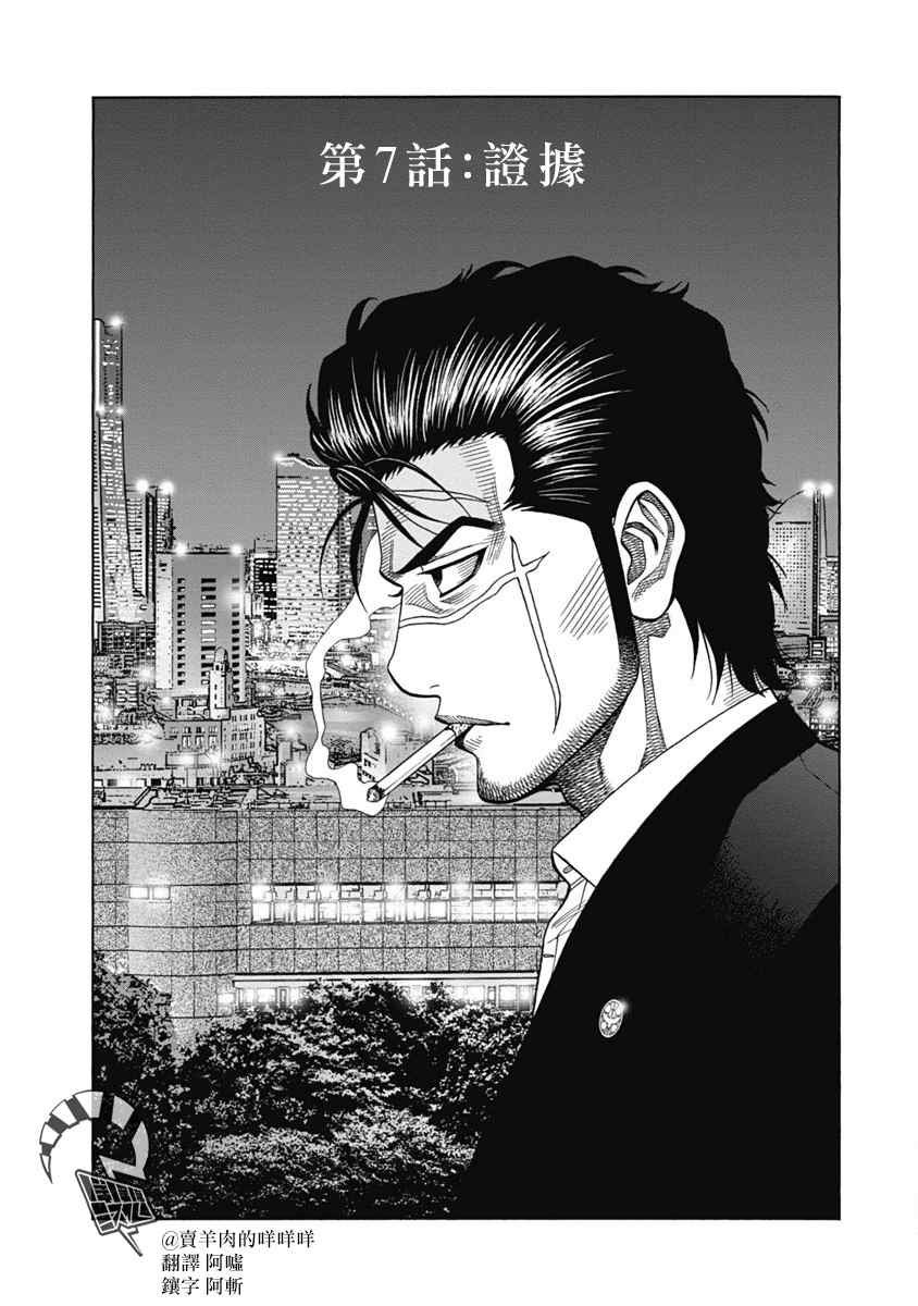 第7话 证据