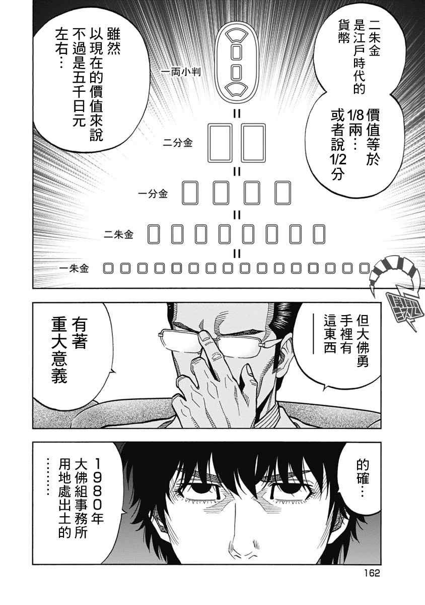 第7话 证据