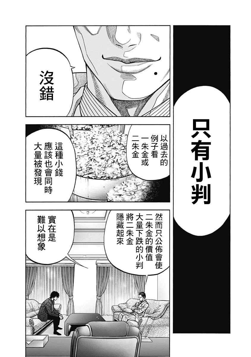 第7话 证据
