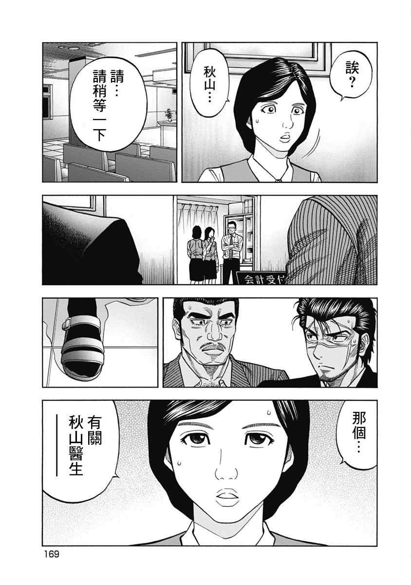 第7话 证据
