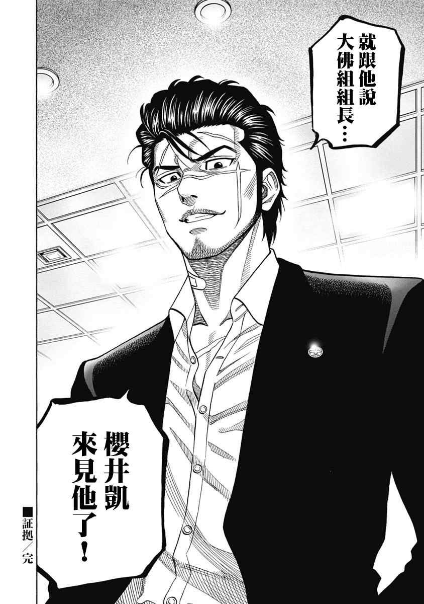 第7话 证据
