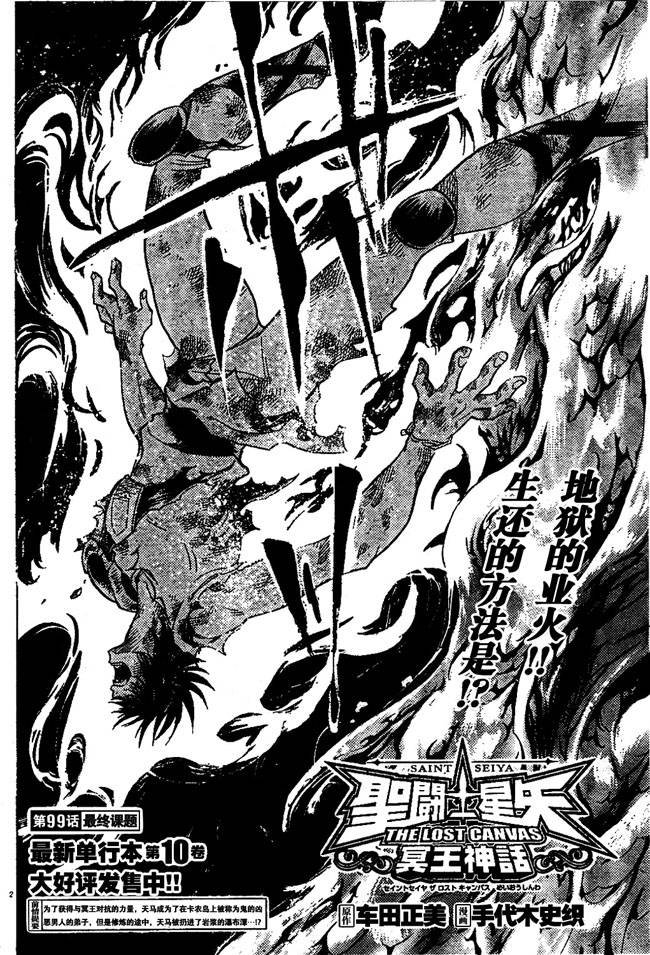 第99话
