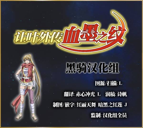 外传：第1话 让叶外传血墨之纹